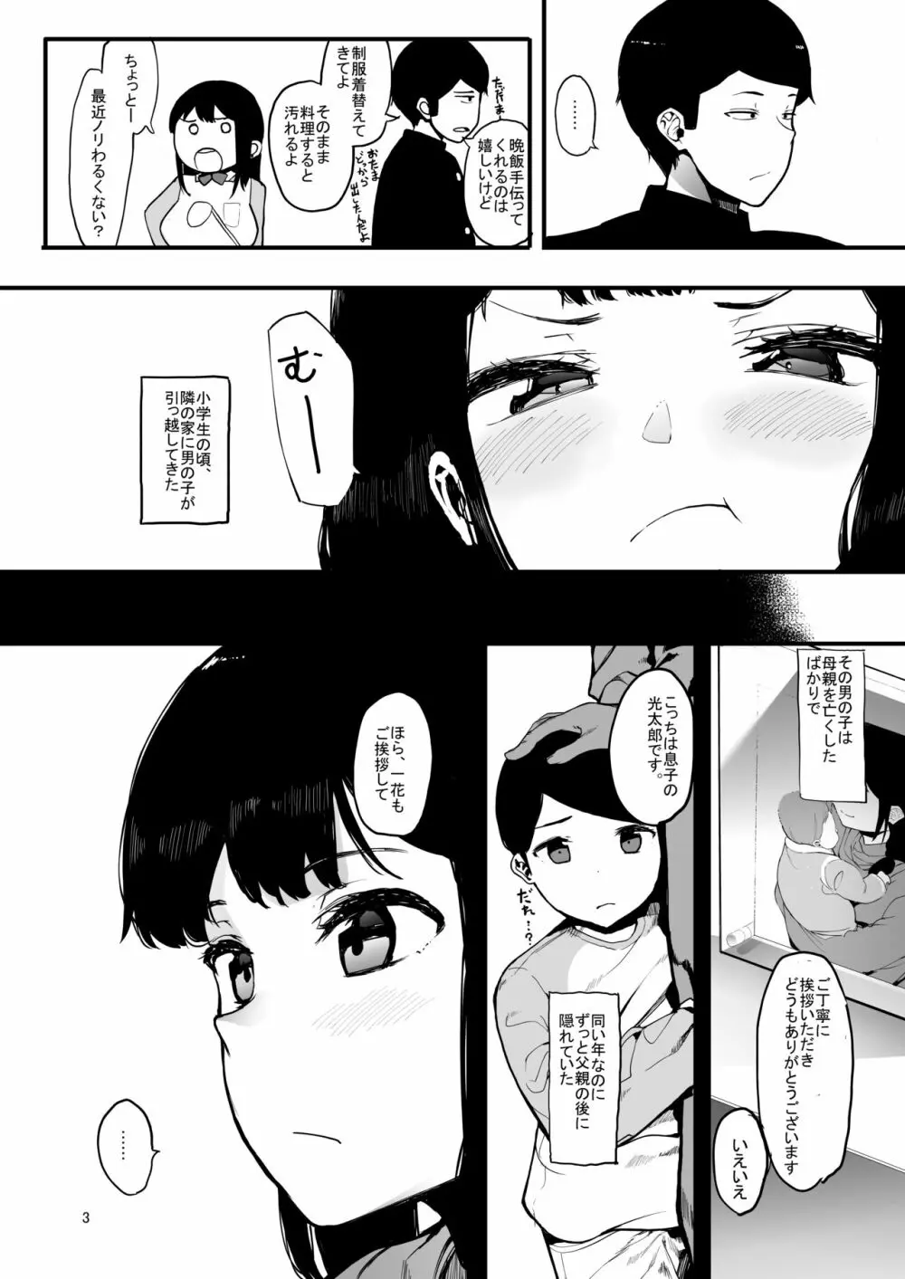 カゾク狂ミ - page4