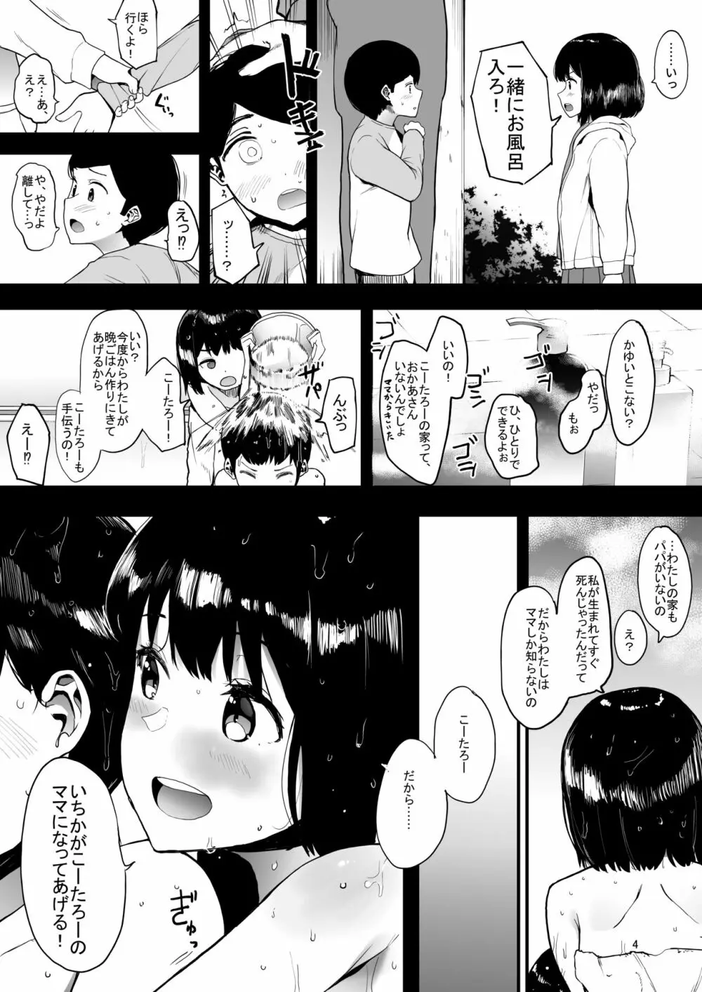 カゾク狂ミ - page5