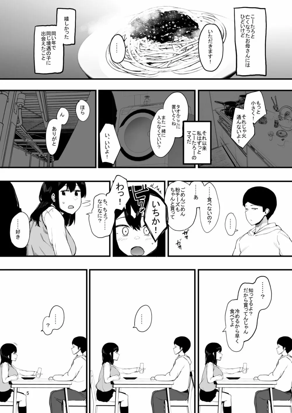 カゾク狂ミ - page6