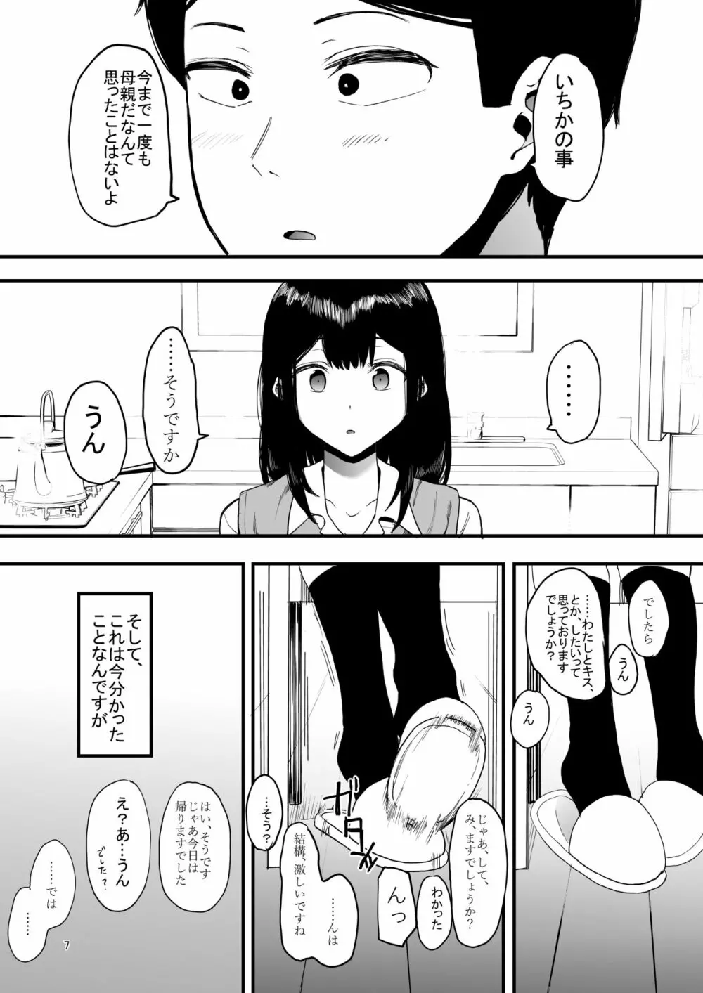 カゾク狂ミ - page8