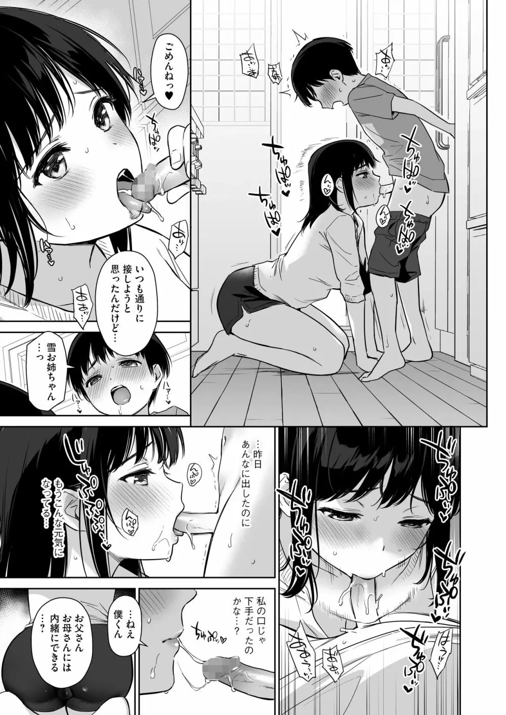 ないしょのはじめて ~数年ぶりに逢った親戚の美人JK姉妹にエッチの手解きされちゃいます~ - page26