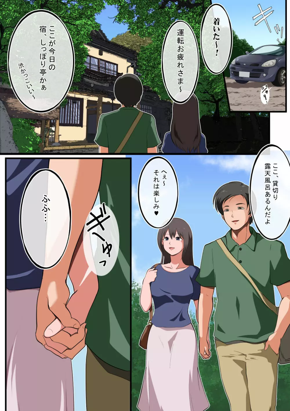 新妻さんが間男さんと温泉旅行にいく話 - page2