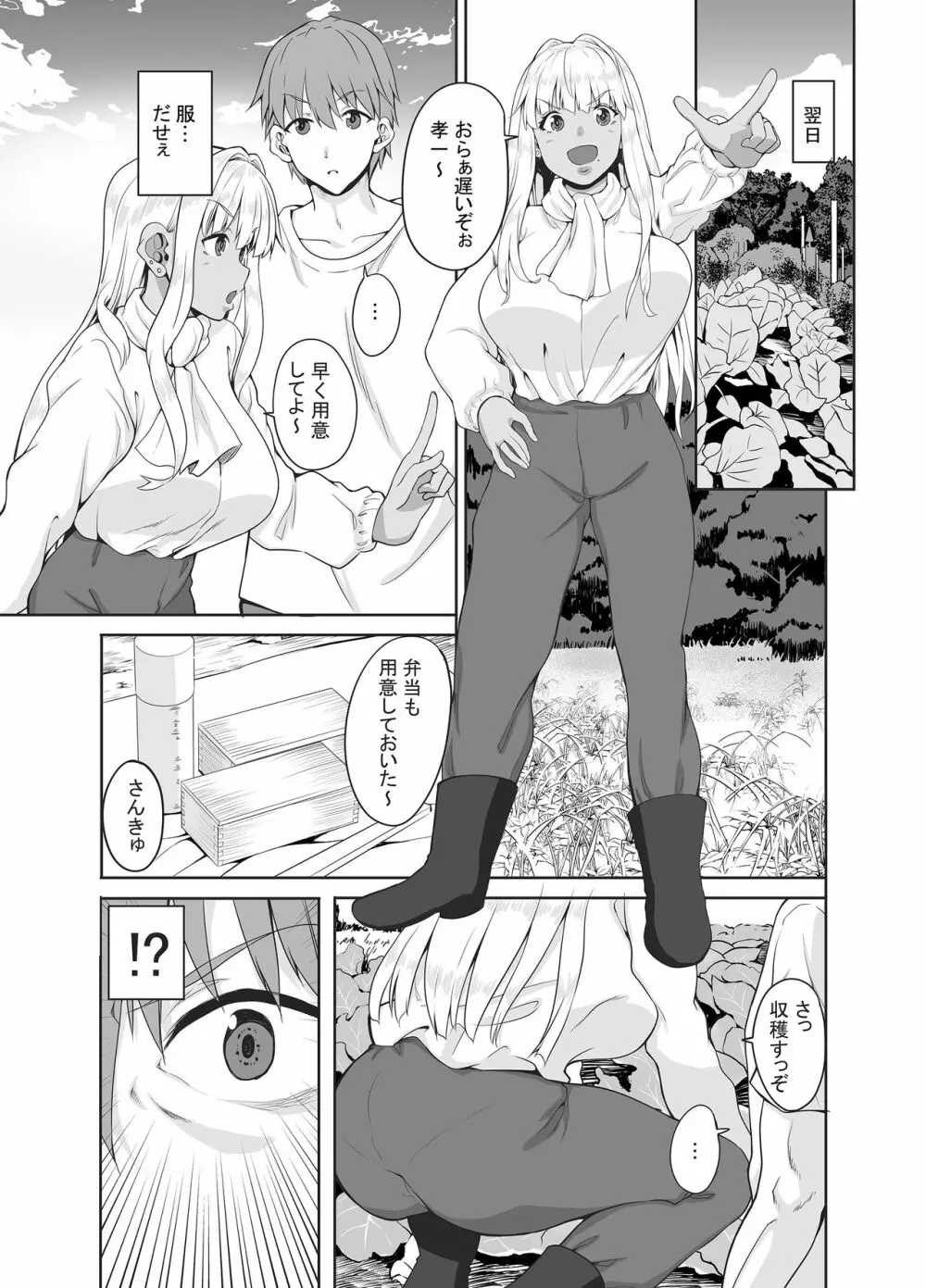 続 田舎の黒ギャルJKと結婚しました - page10