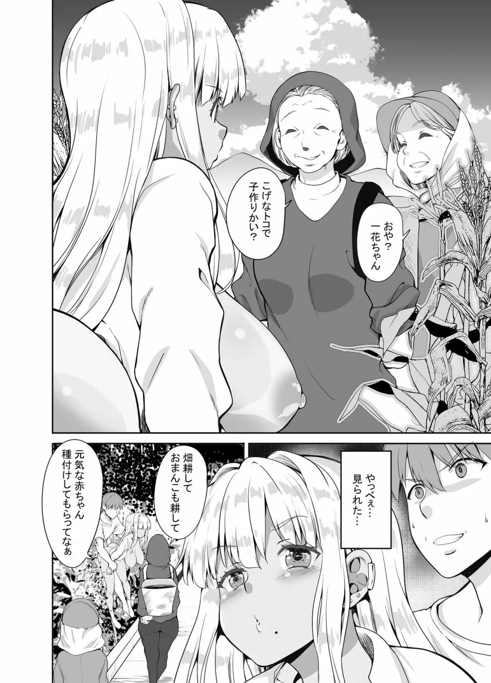 続 田舎の黒ギャルJKと結婚しました - page19