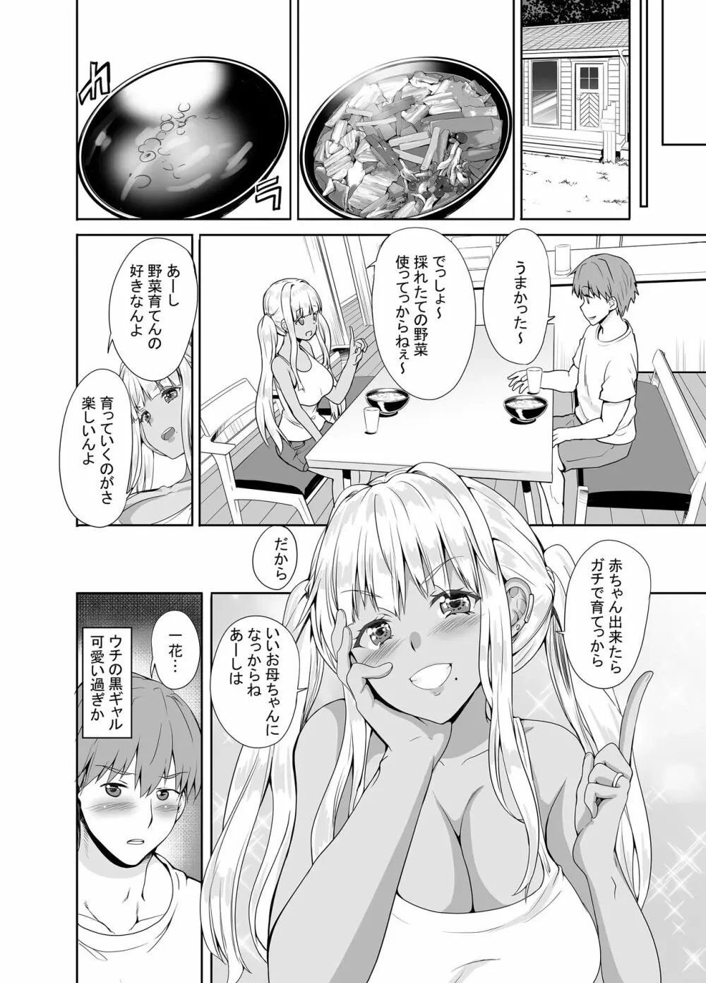 続 田舎の黒ギャルJKと結婚しました - page27