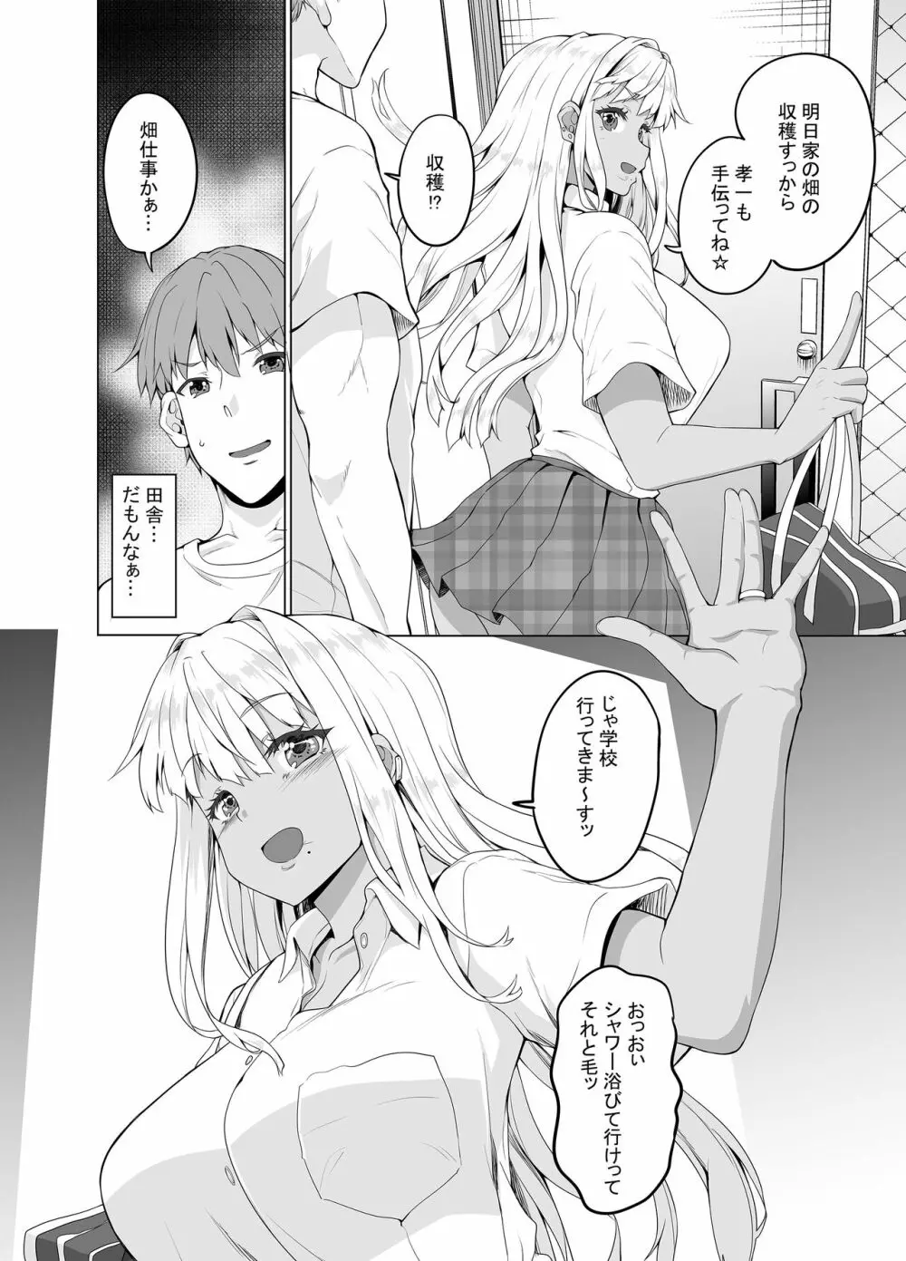 続 田舎の黒ギャルJKと結婚しました - page9