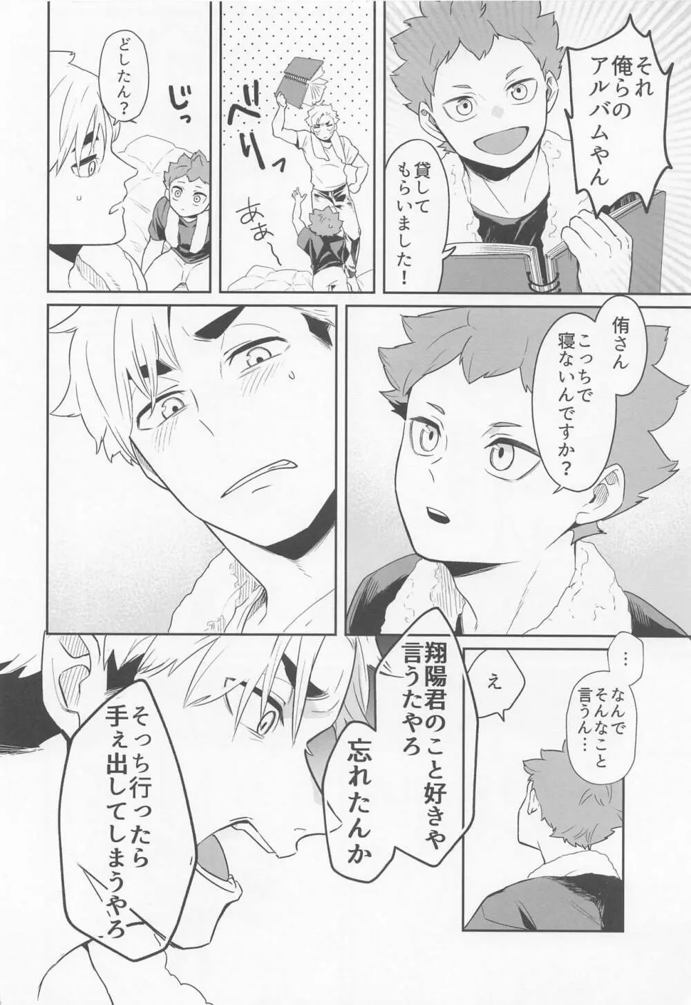 君に好きだと言ったから - page10