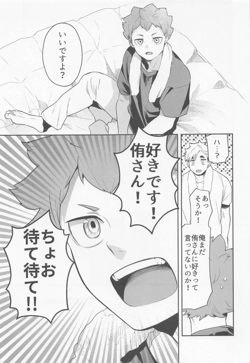 君に好きだと言ったから - page11