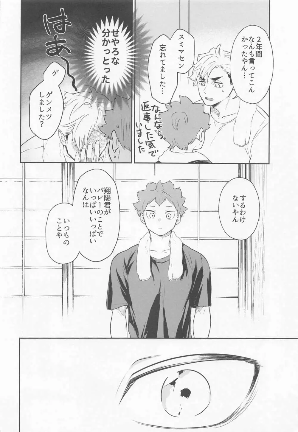 君に好きだと言ったから - page12