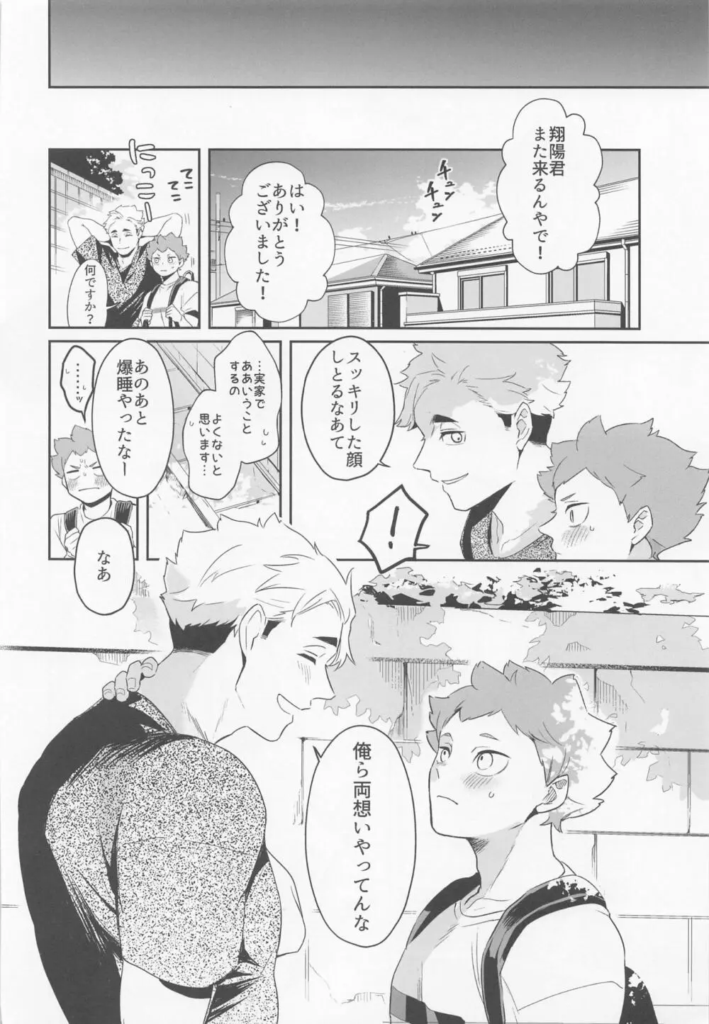 君に好きだと言ったから - page18