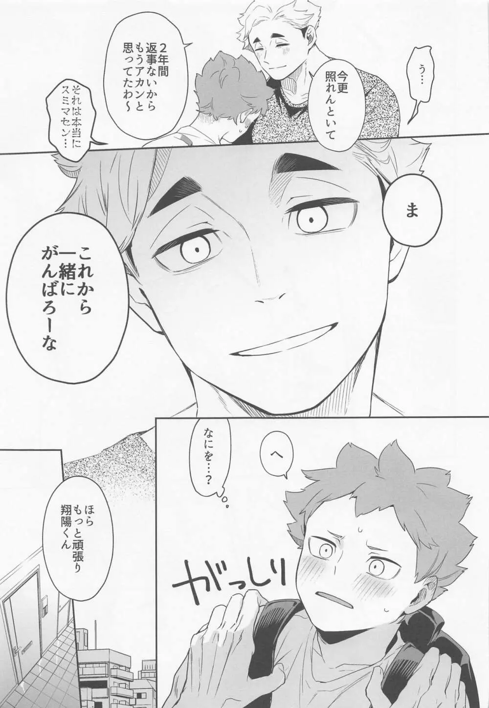 君に好きだと言ったから - page19