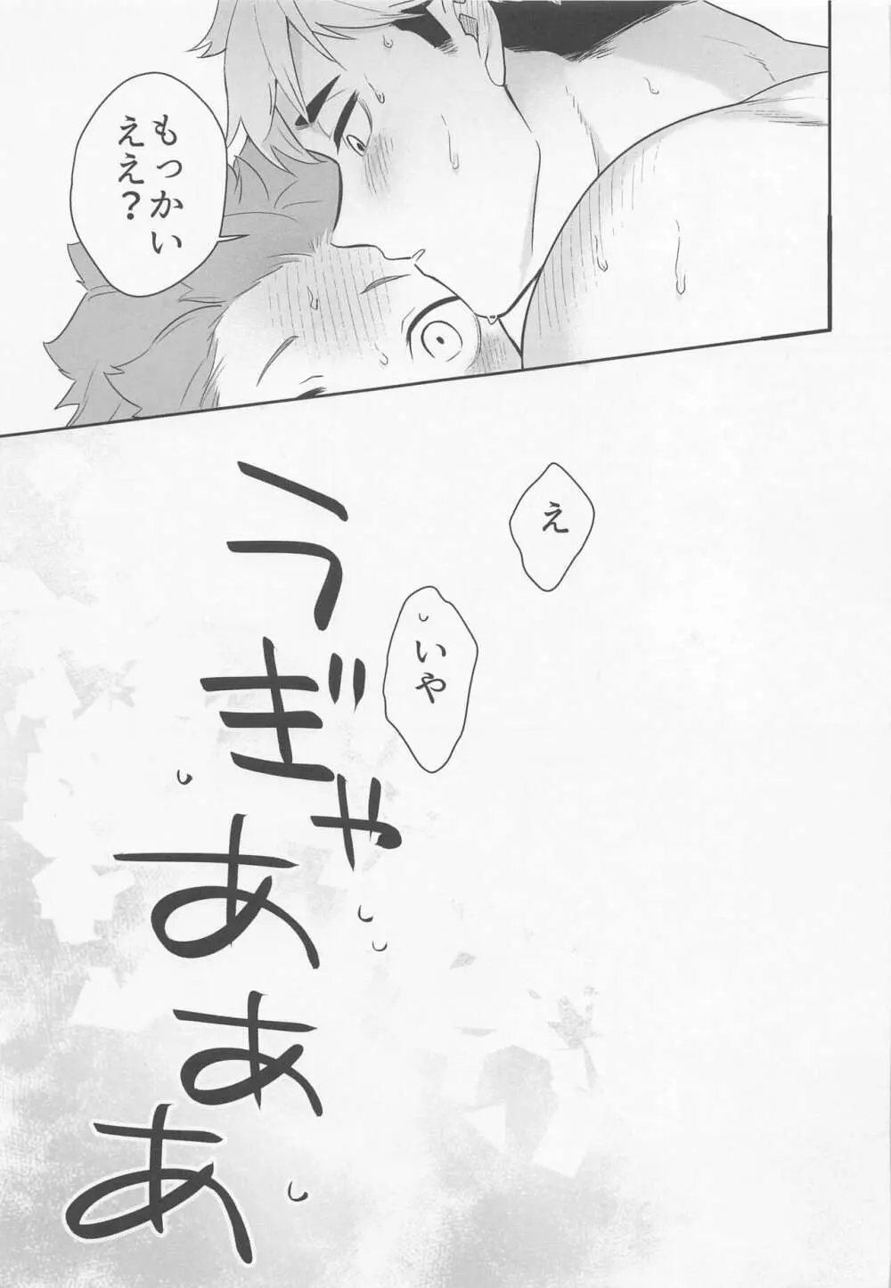 君に好きだと言ったから - page35