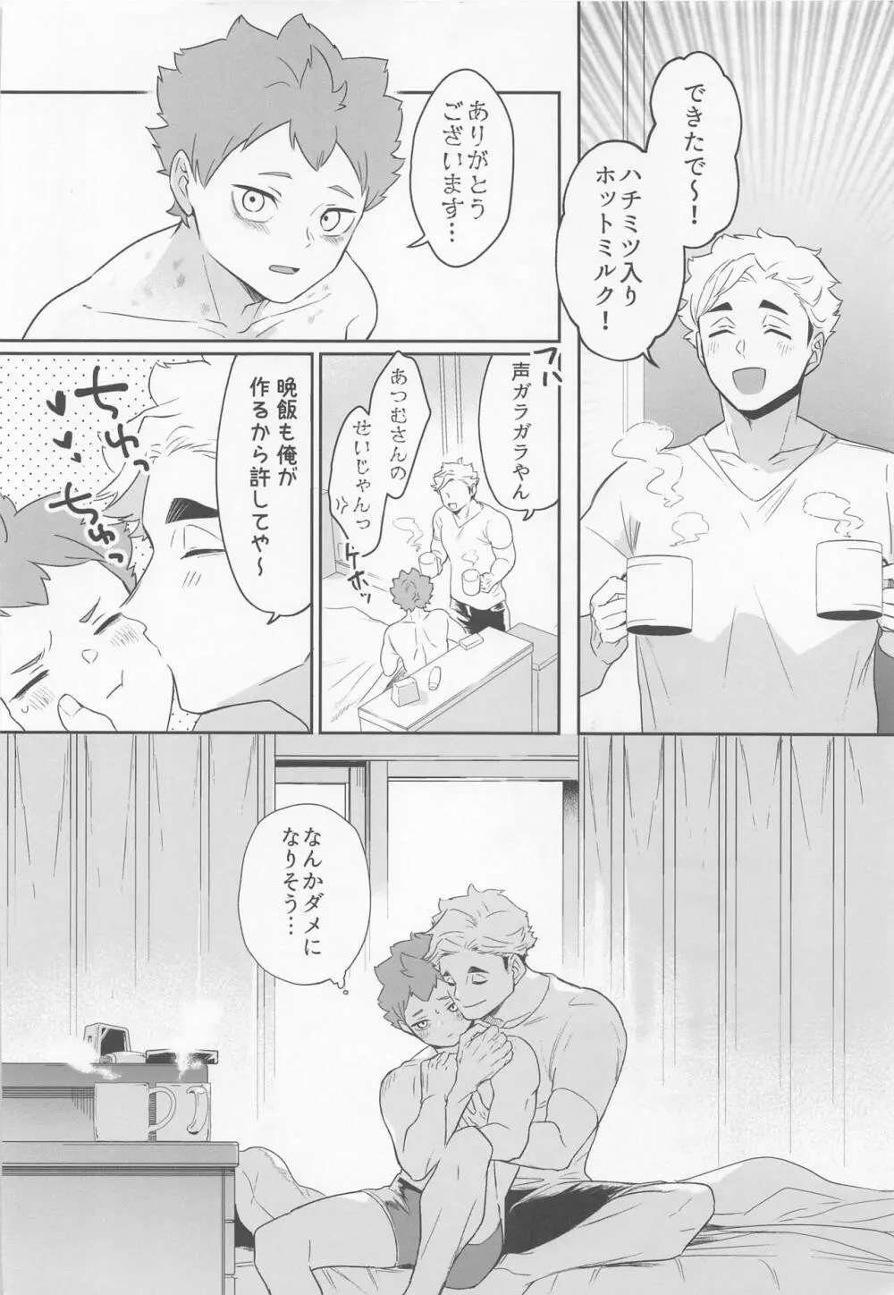 君に好きだと言ったから - page36