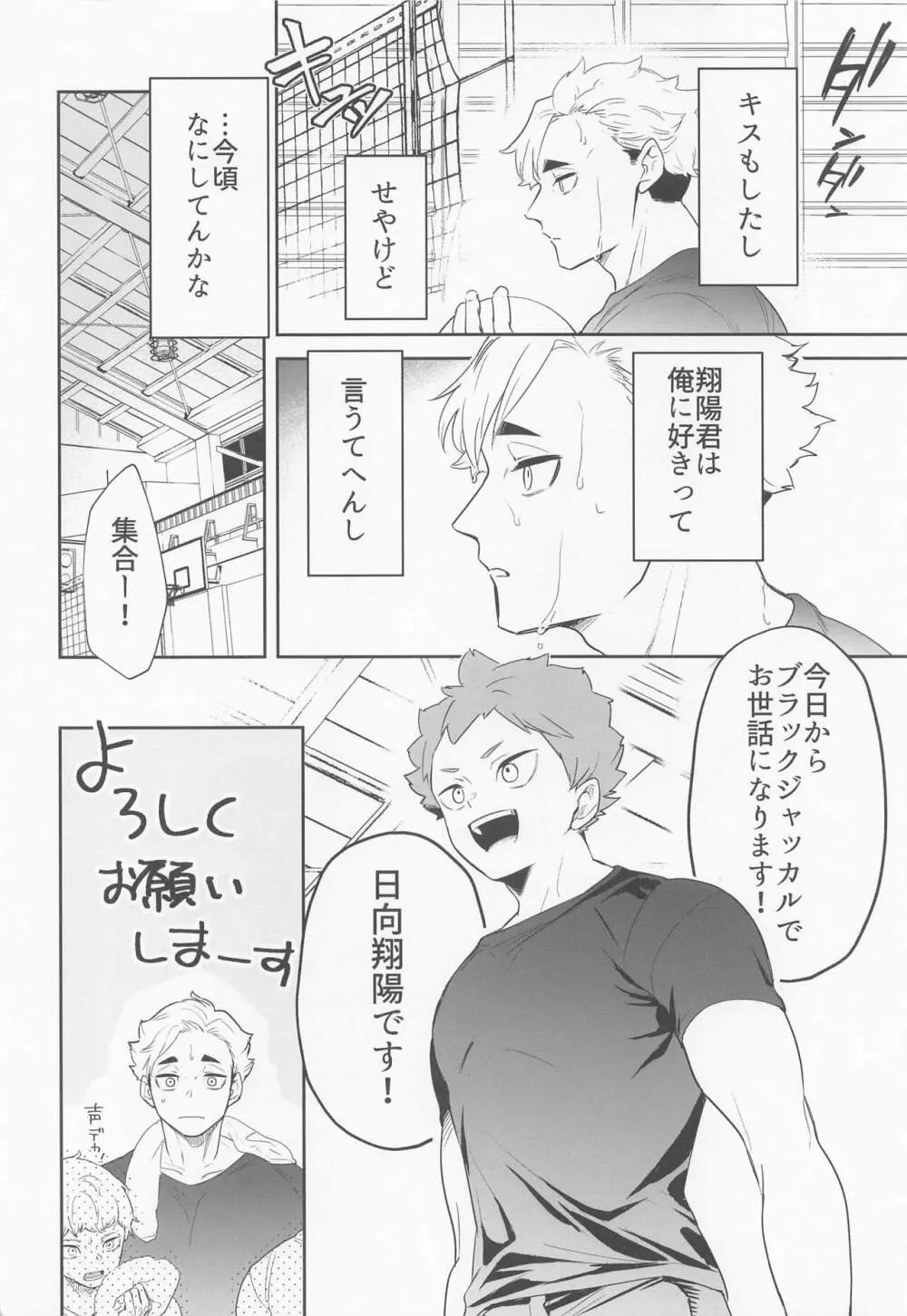 君に好きだと言ったから - page4