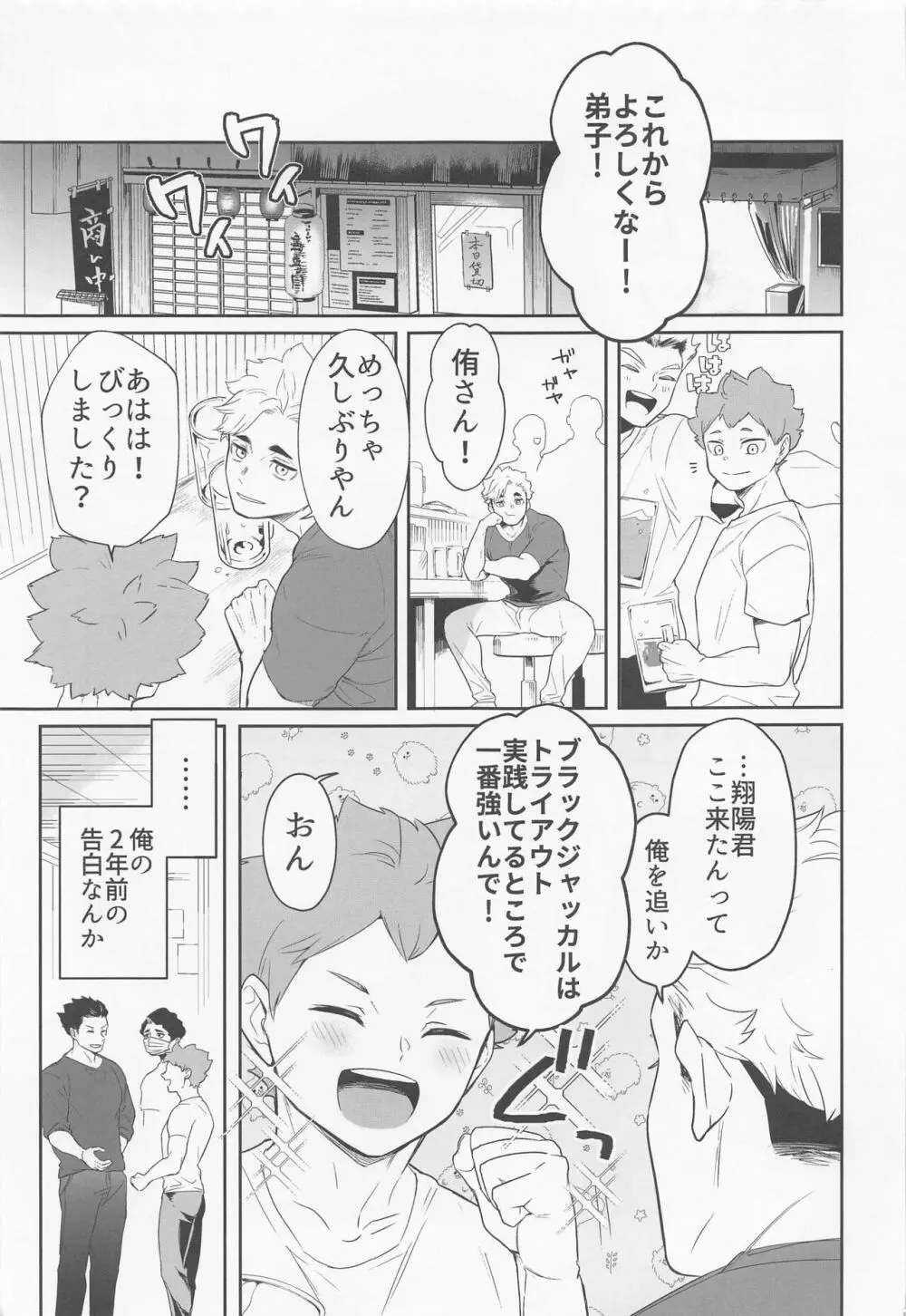 君に好きだと言ったから - page5