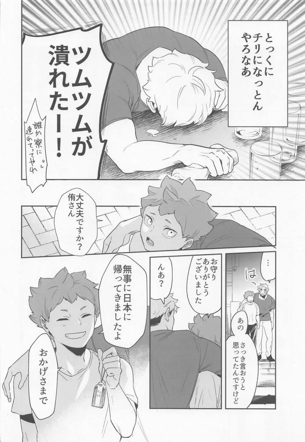 君に好きだと言ったから - page6