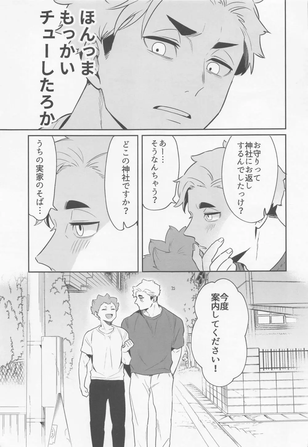 君に好きだと言ったから - page7