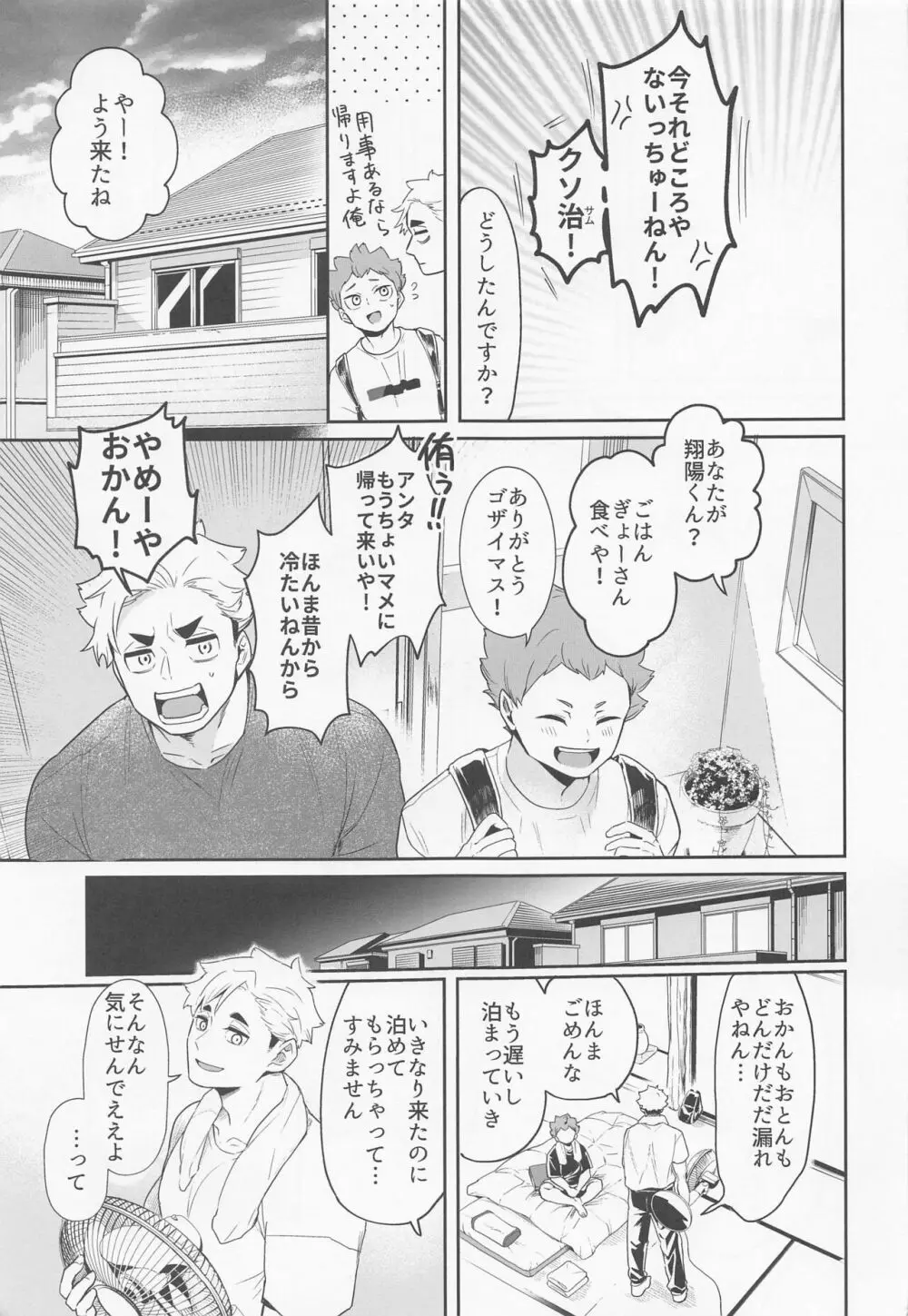 君に好きだと言ったから - page9