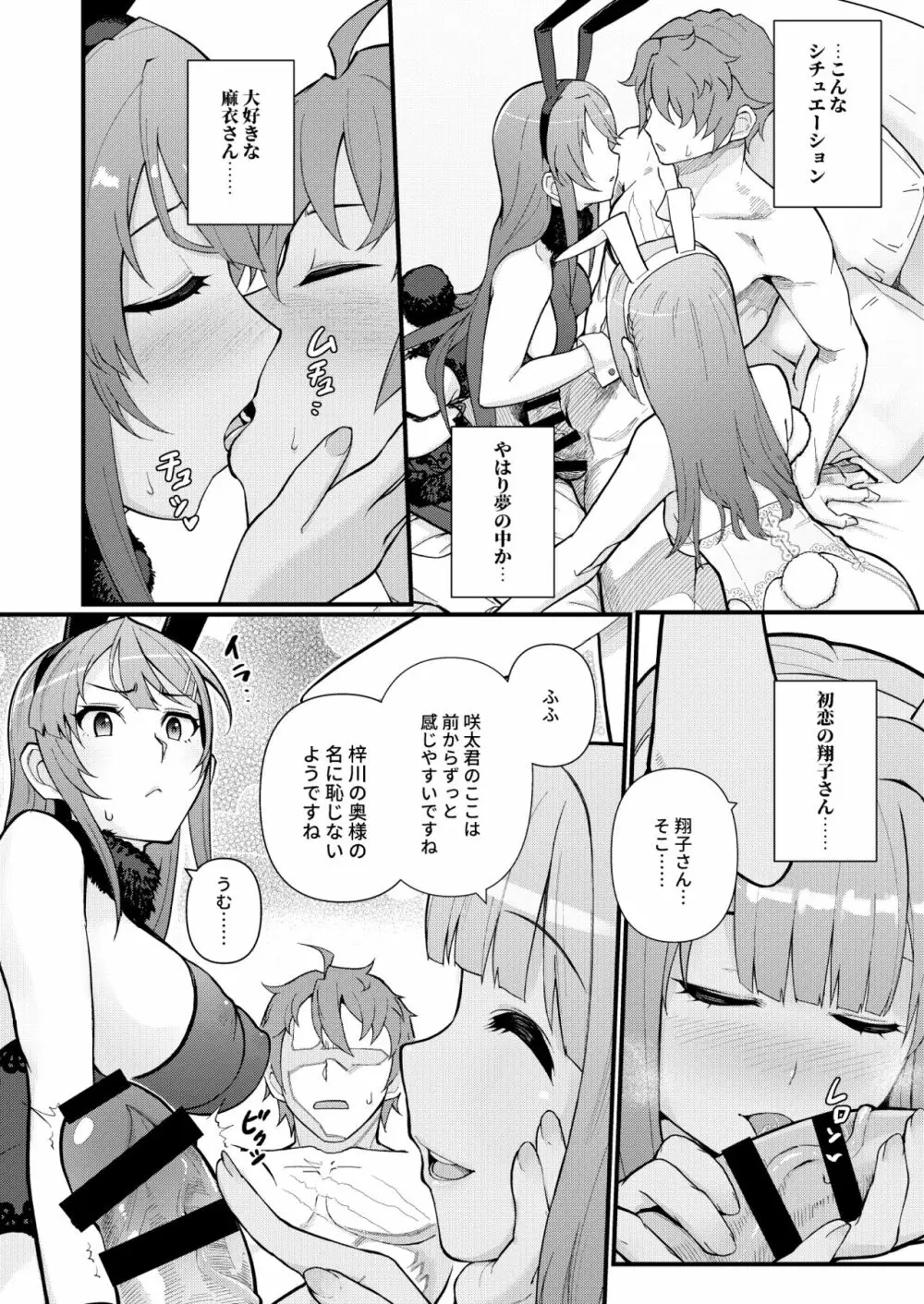 ルーシッド★ドリーム - page11