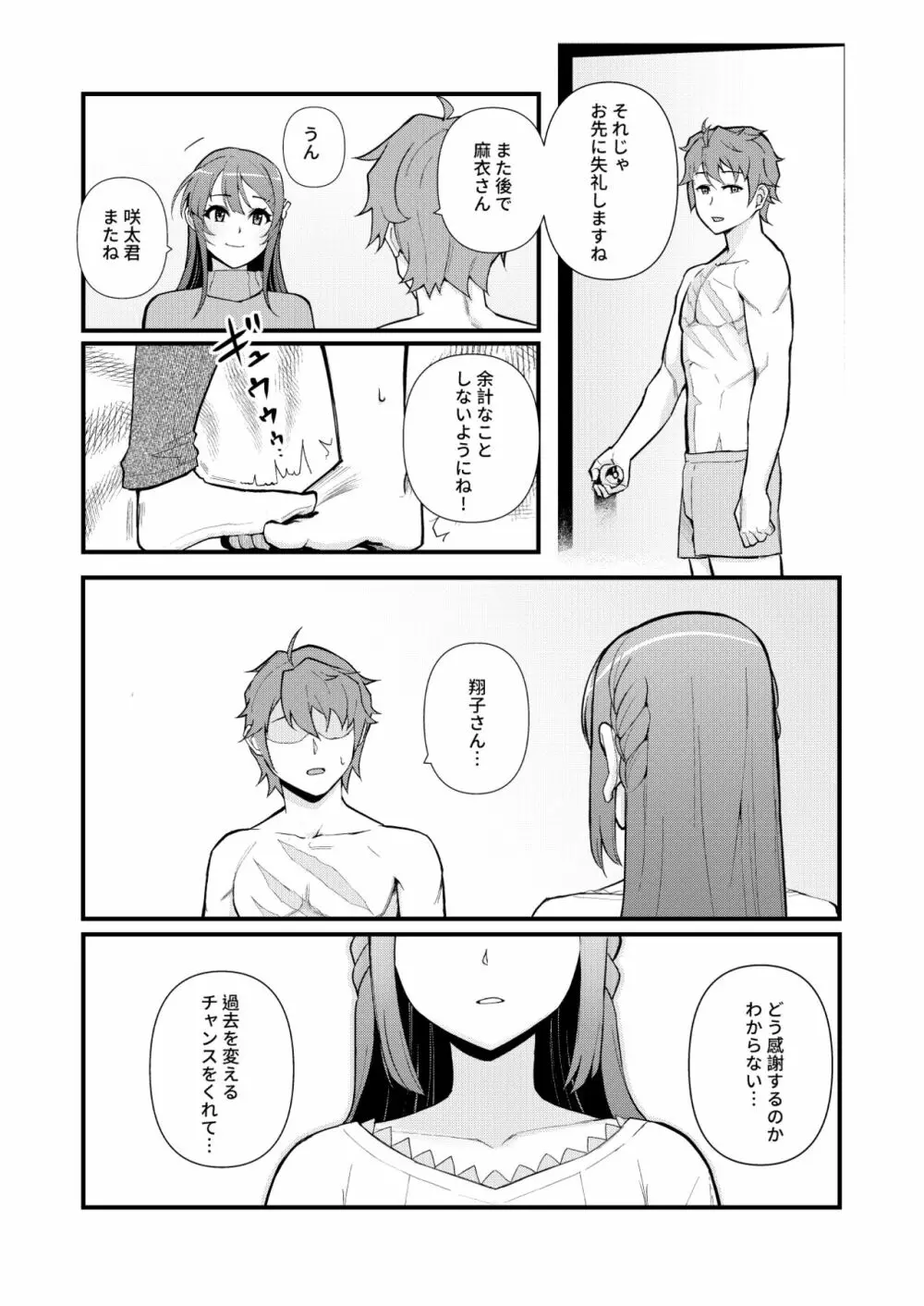 ルーシッド★ドリーム - page22