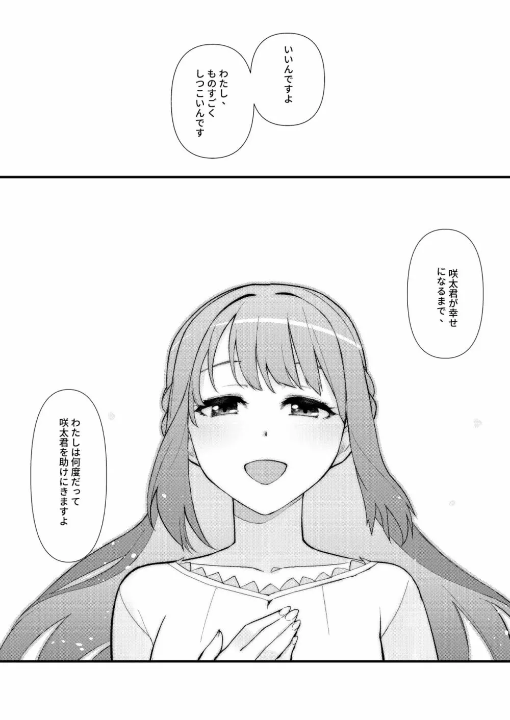 ルーシッド★ドリーム - page23