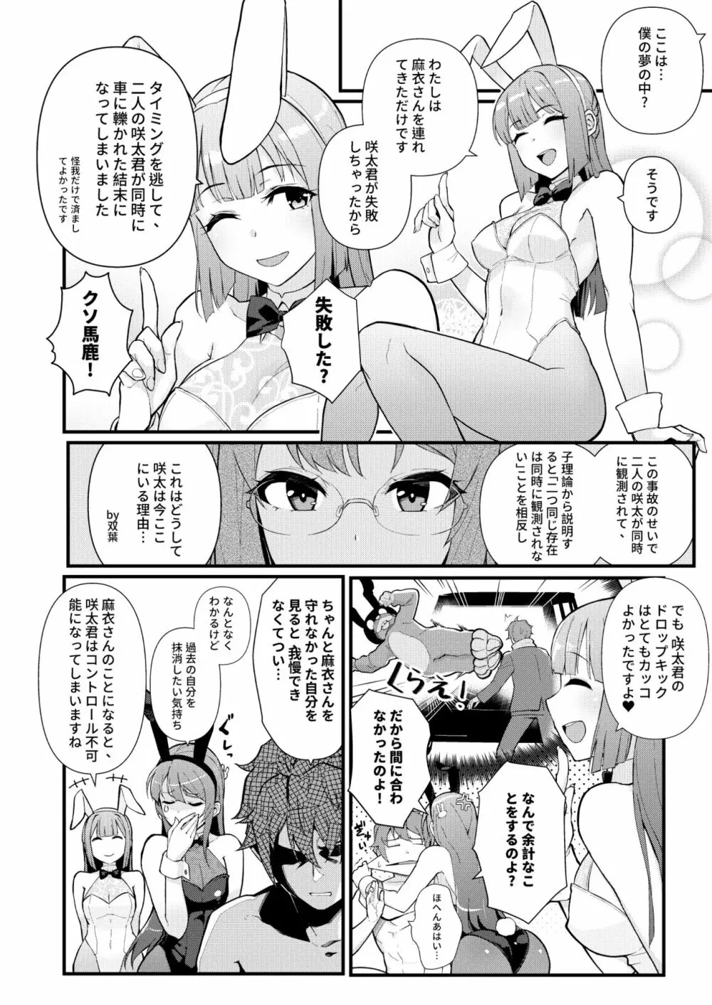 ルーシッド★ドリーム - page5