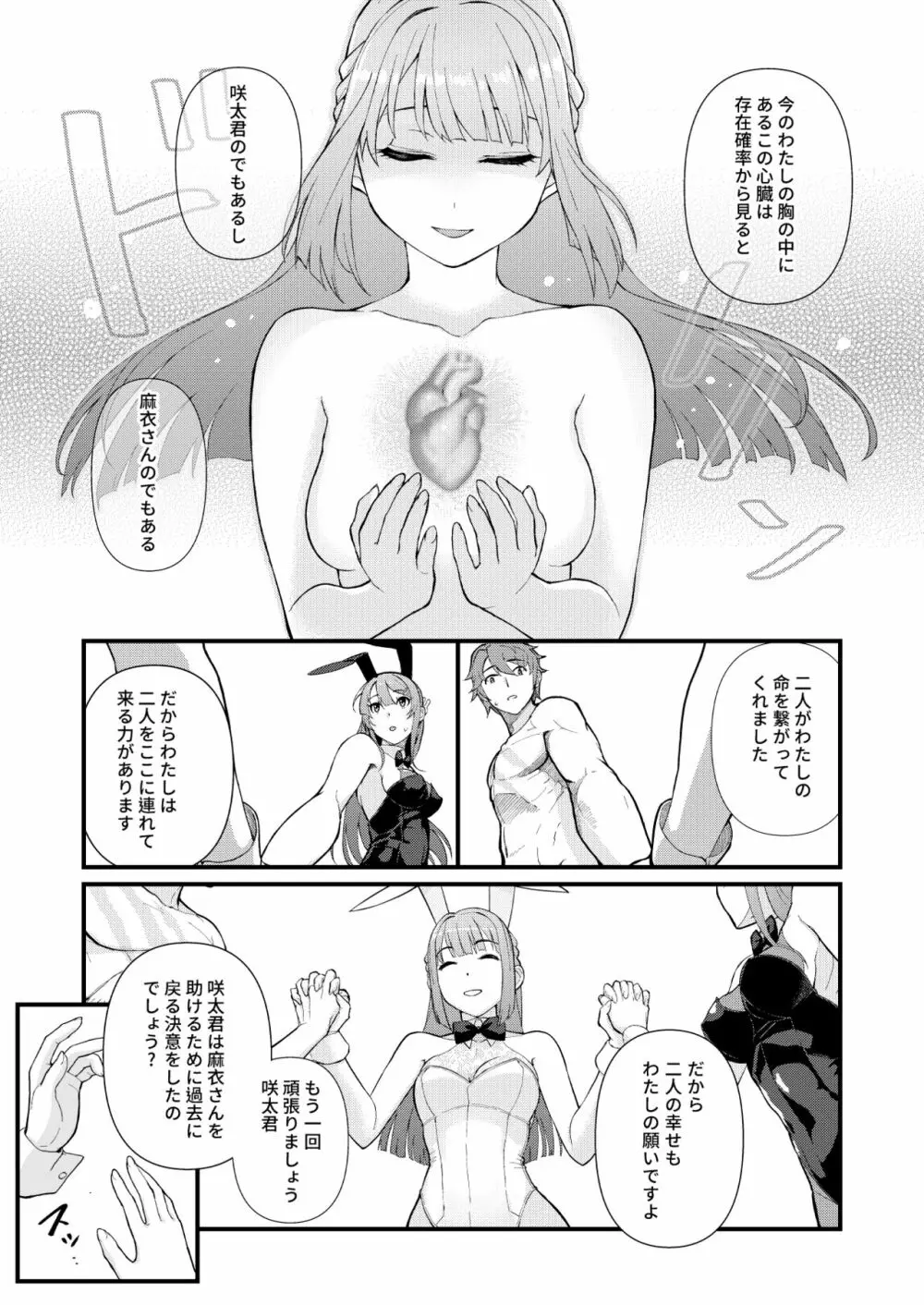 ルーシッド★ドリーム - page8