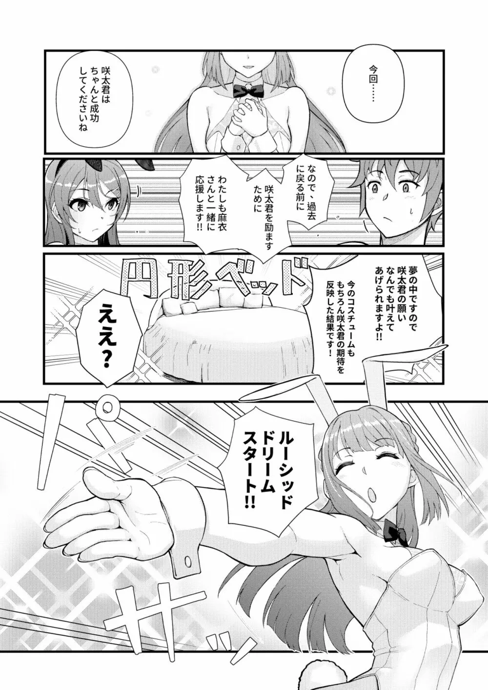 ルーシッド★ドリーム - page9