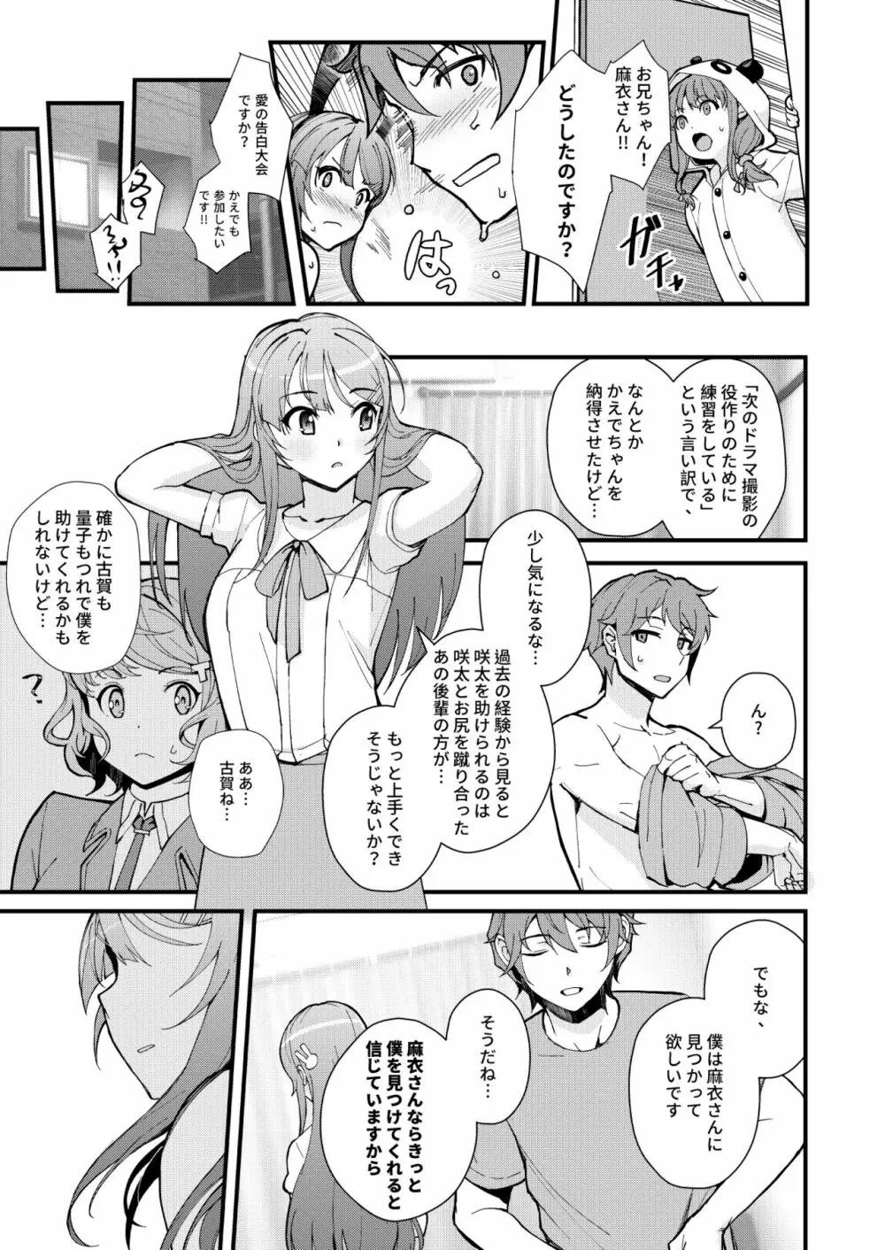 バニー★ラヴァーズ - page20