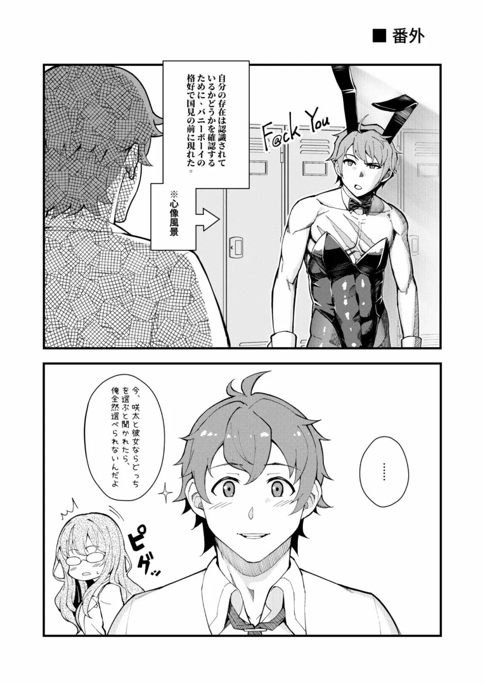 バニー★ラヴァーズ - page23