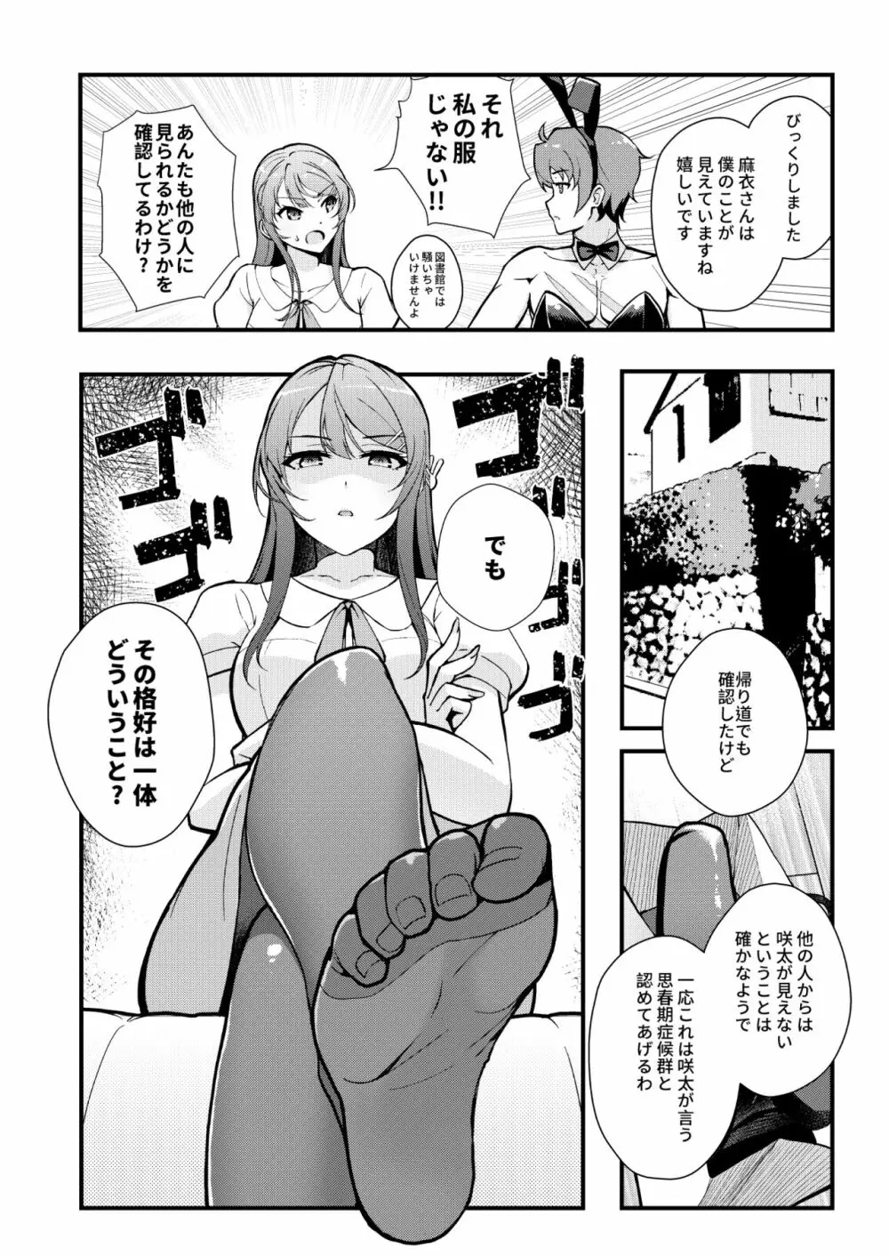 バニー★ラヴァーズ - page3