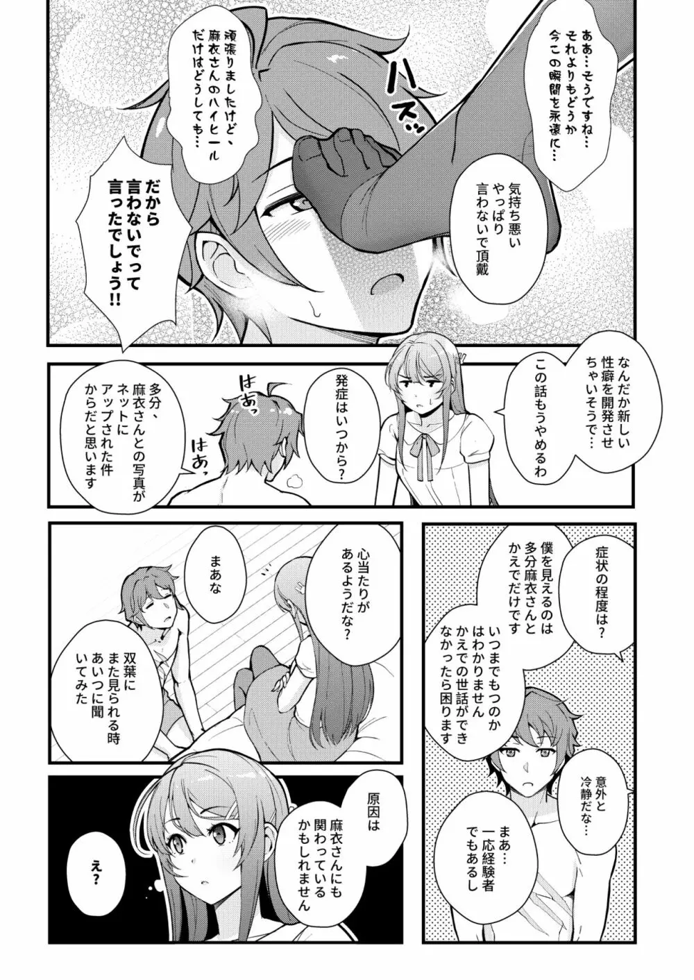 バニー★ラヴァーズ - page4