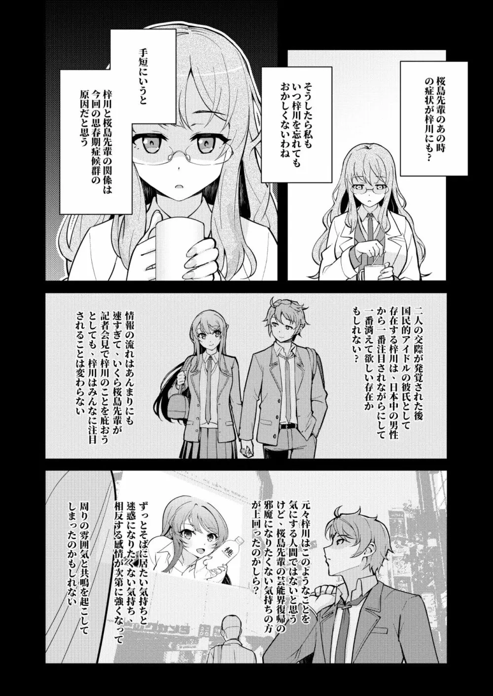 バニー★ラヴァーズ - page5