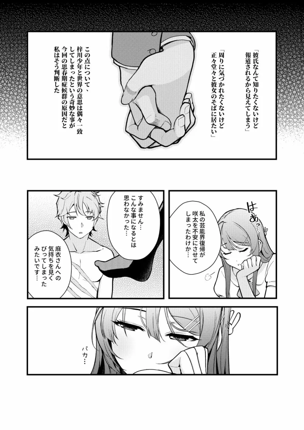 バニー★ラヴァーズ - page6