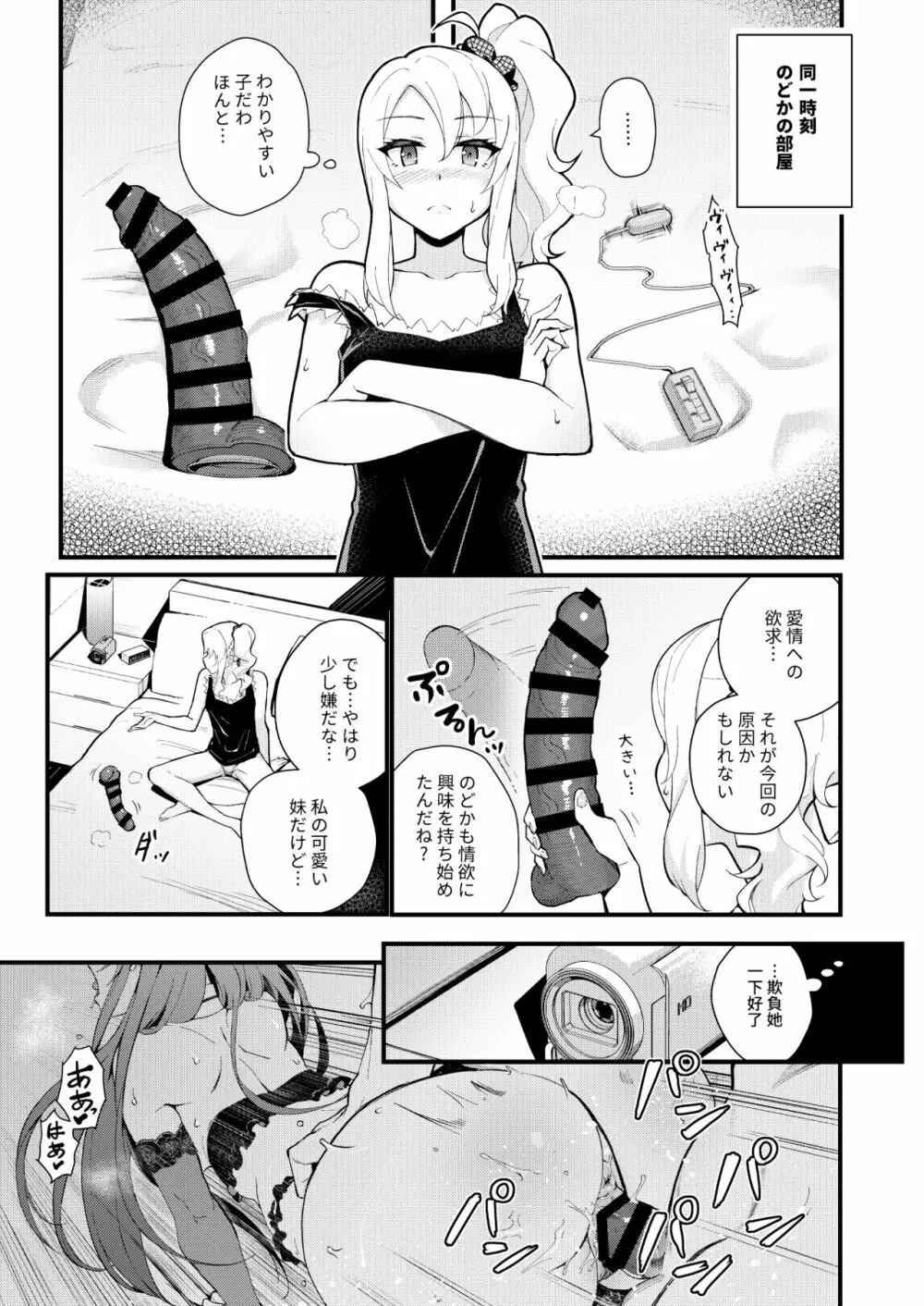 シスターズ★パニック - page18