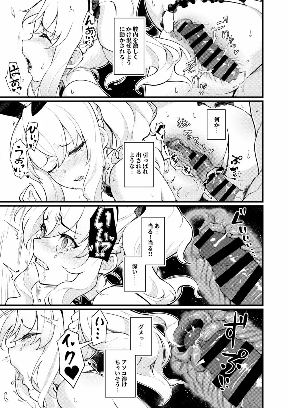 シスターズ★パニック - page22