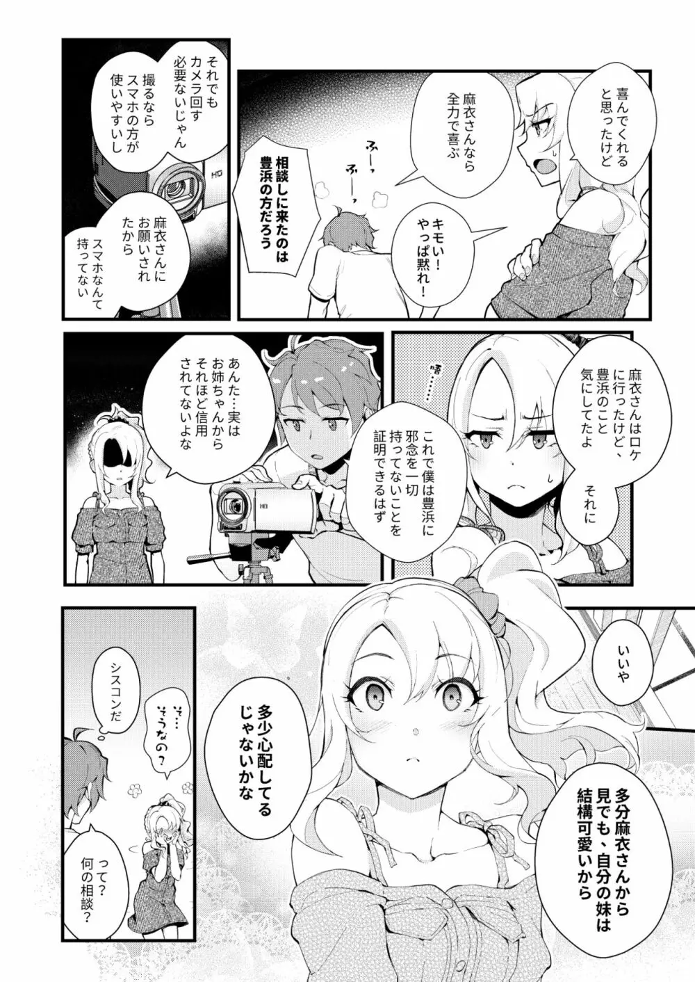 シスターズ★パニック - page3