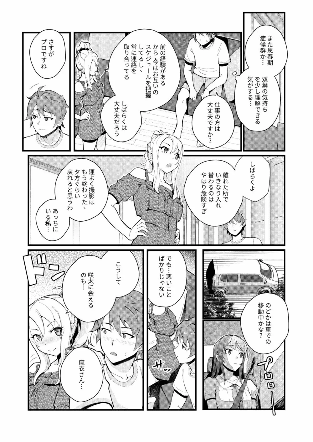 シスターズ★パニック - page6