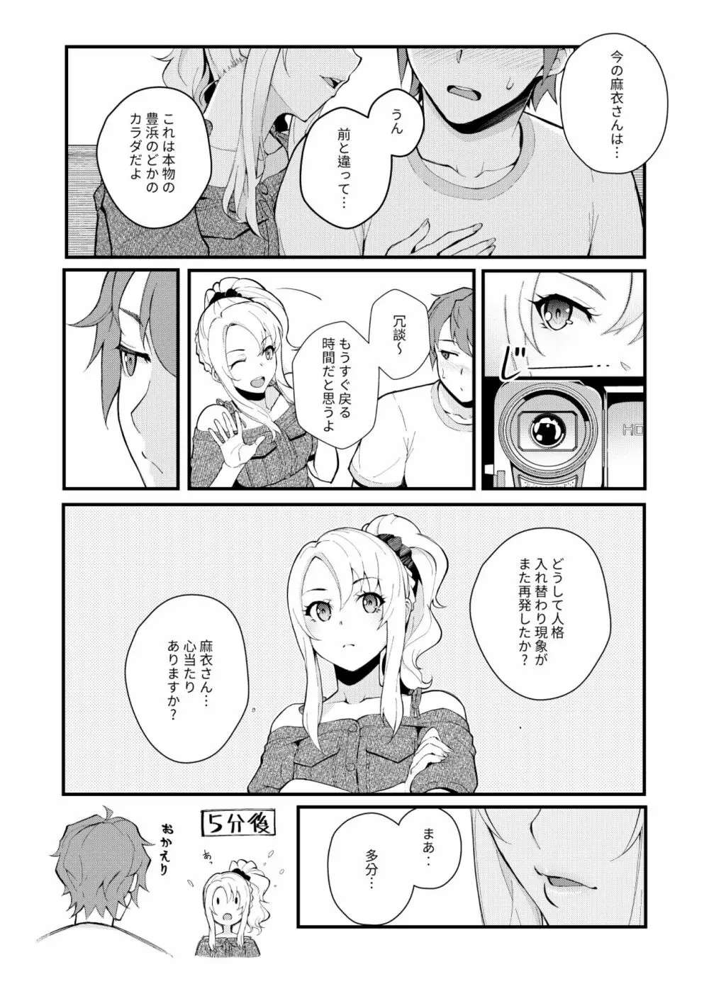 シスターズ★パニック - page7