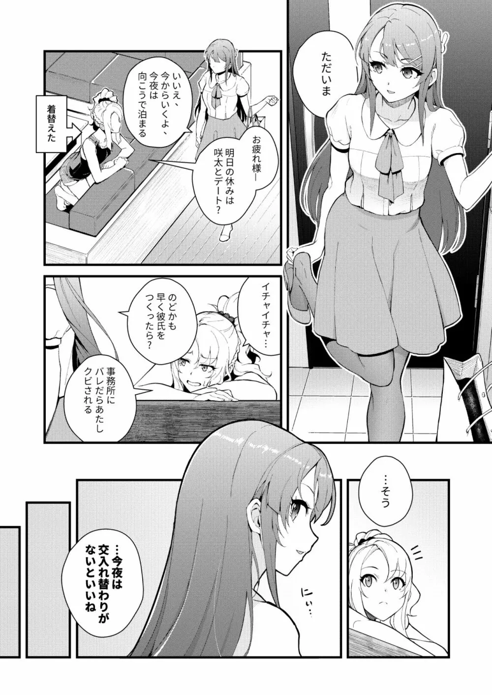 シスターズ★パニック - page8