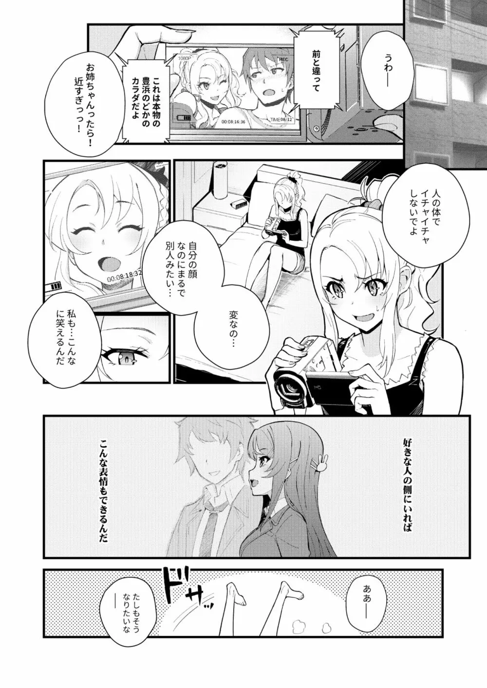 シスターズ★パニック - page9