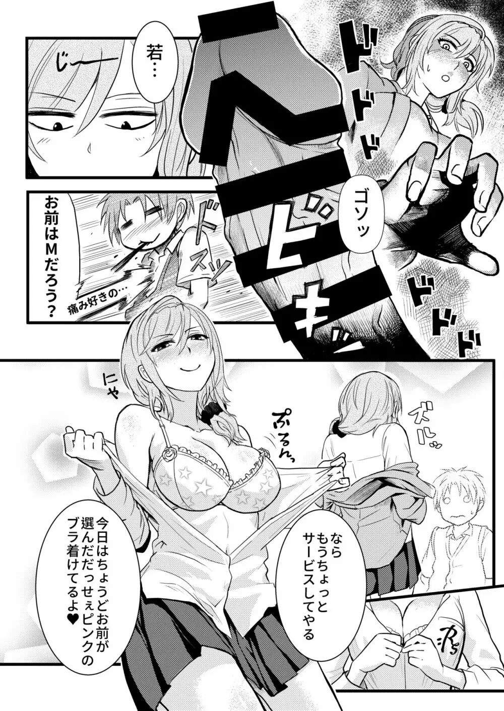 ちょっといい加減離してください瀬尾先輩!!! - page10