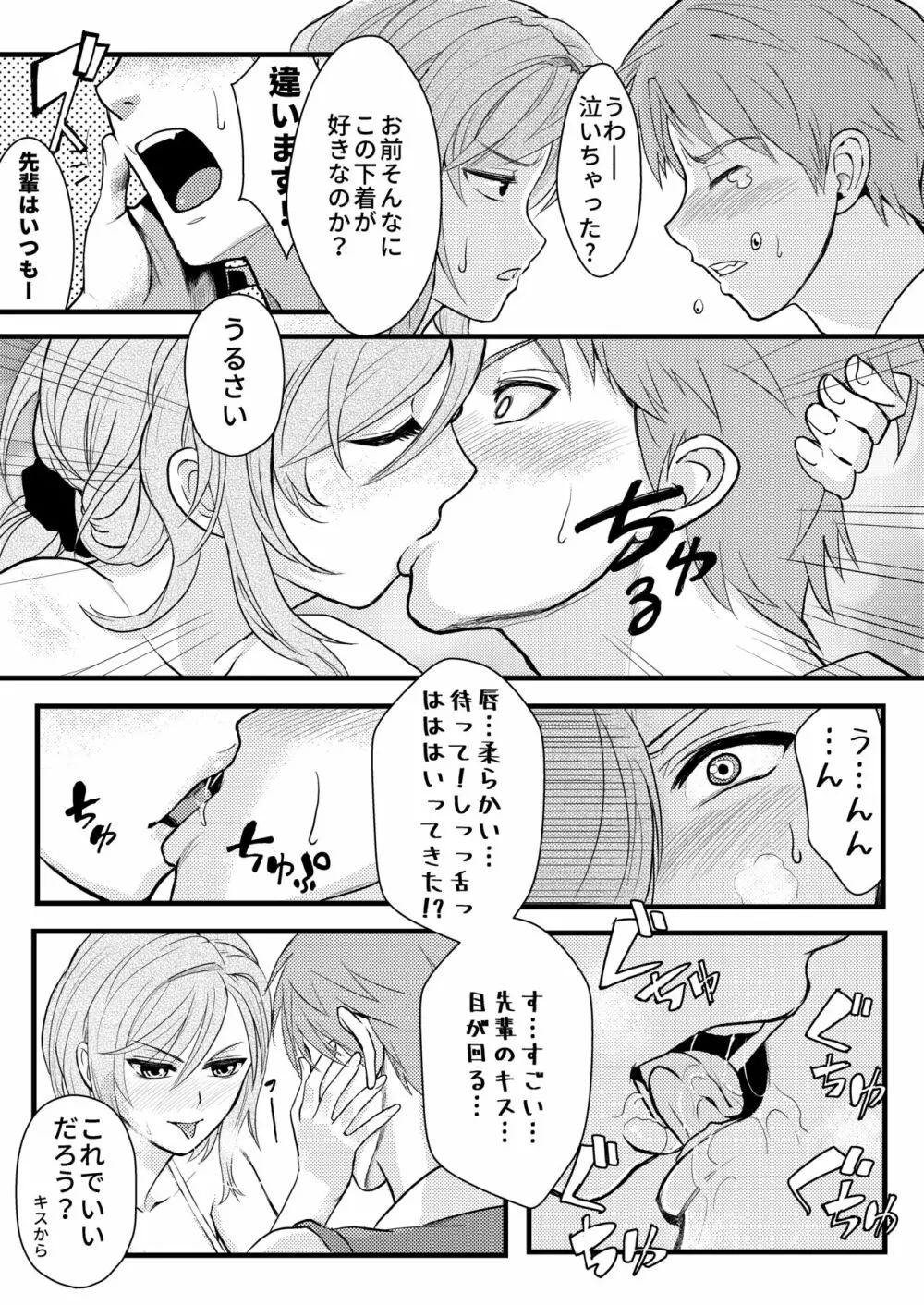 ちょっといい加減離してください瀬尾先輩!!! - page11