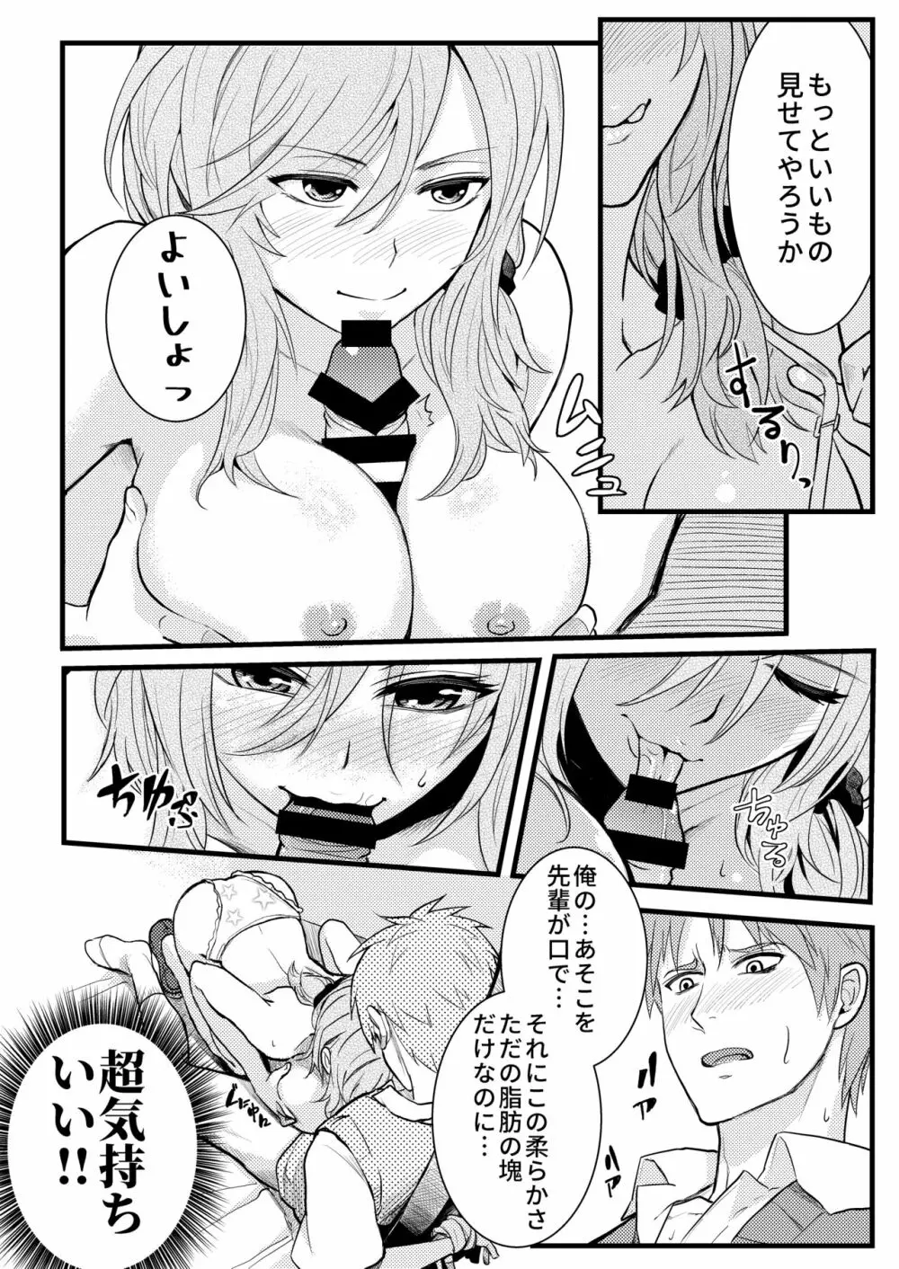 ちょっといい加減離してください瀬尾先輩!!! - page12