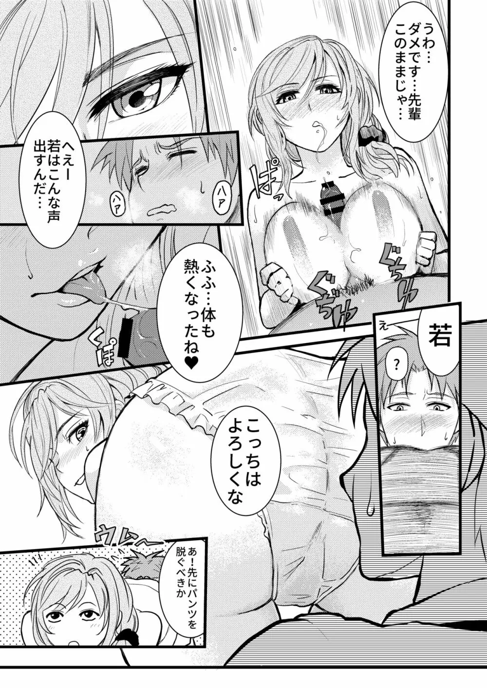 ちょっといい加減離してください瀬尾先輩!!! - page13