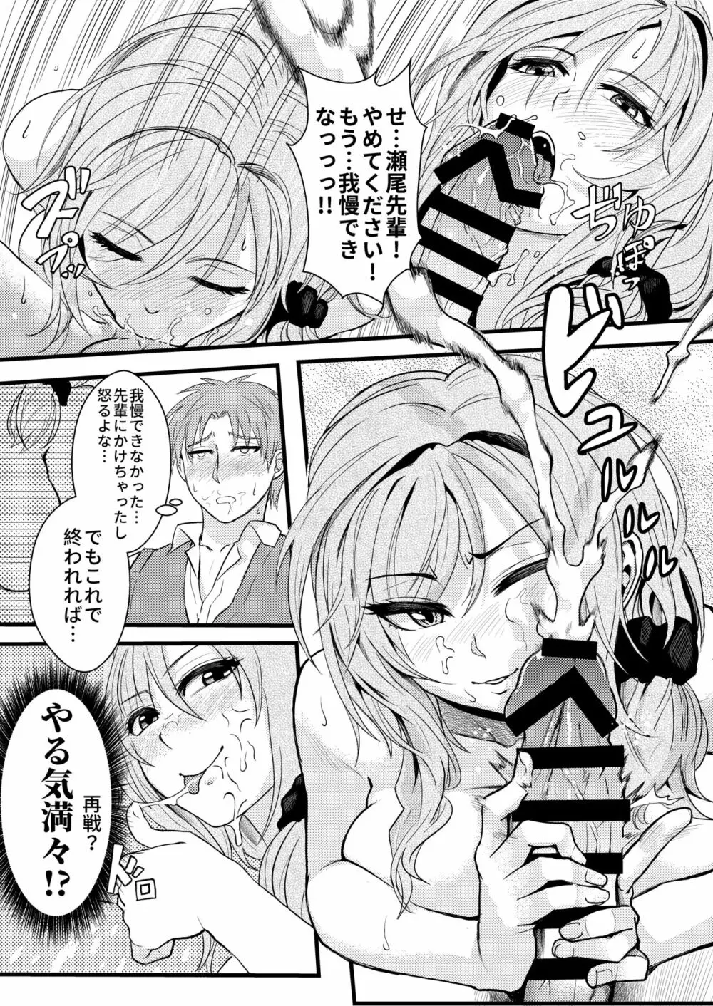 ちょっといい加減離してください瀬尾先輩!!! - page15