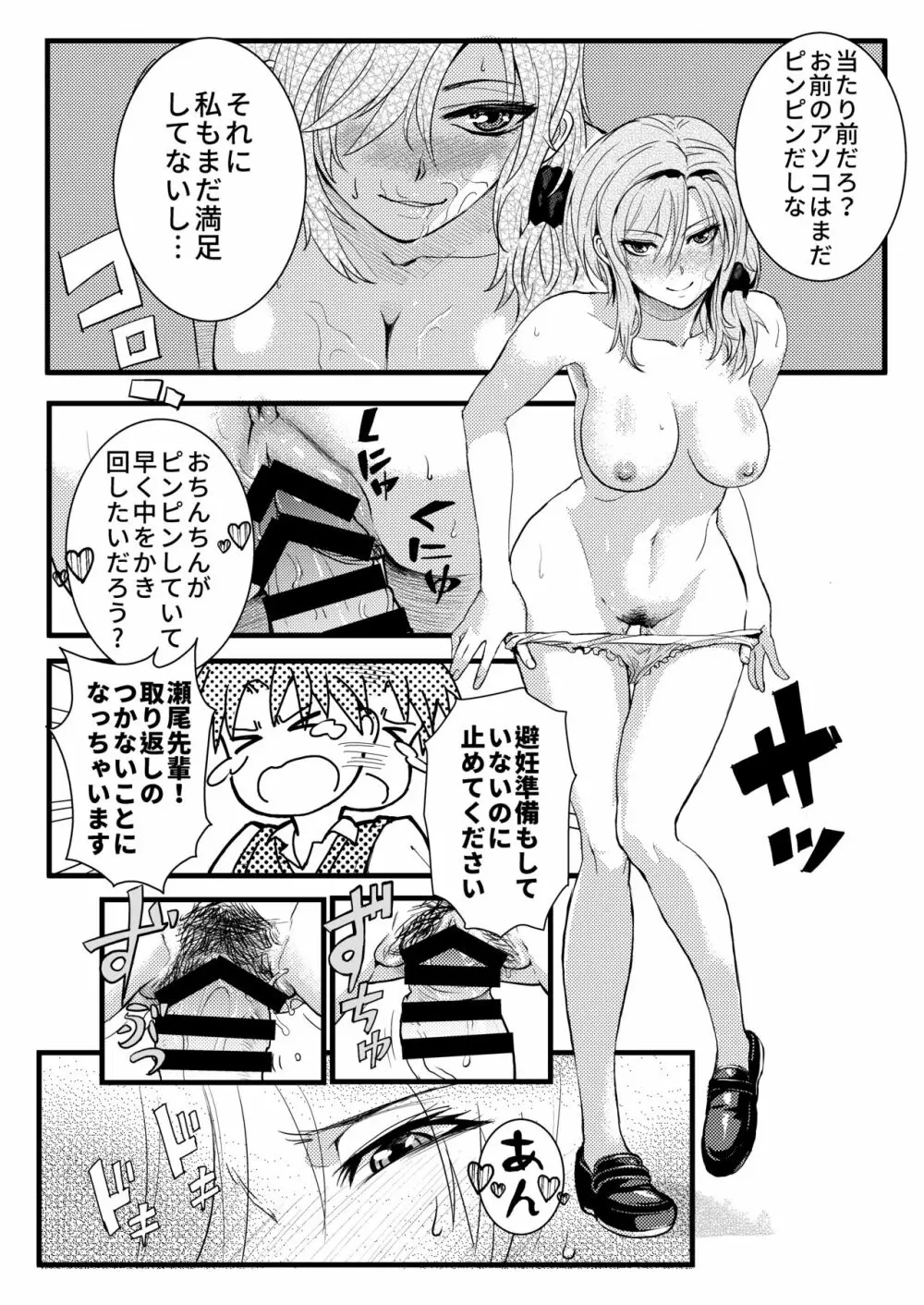 ちょっといい加減離してください瀬尾先輩!!! - page16