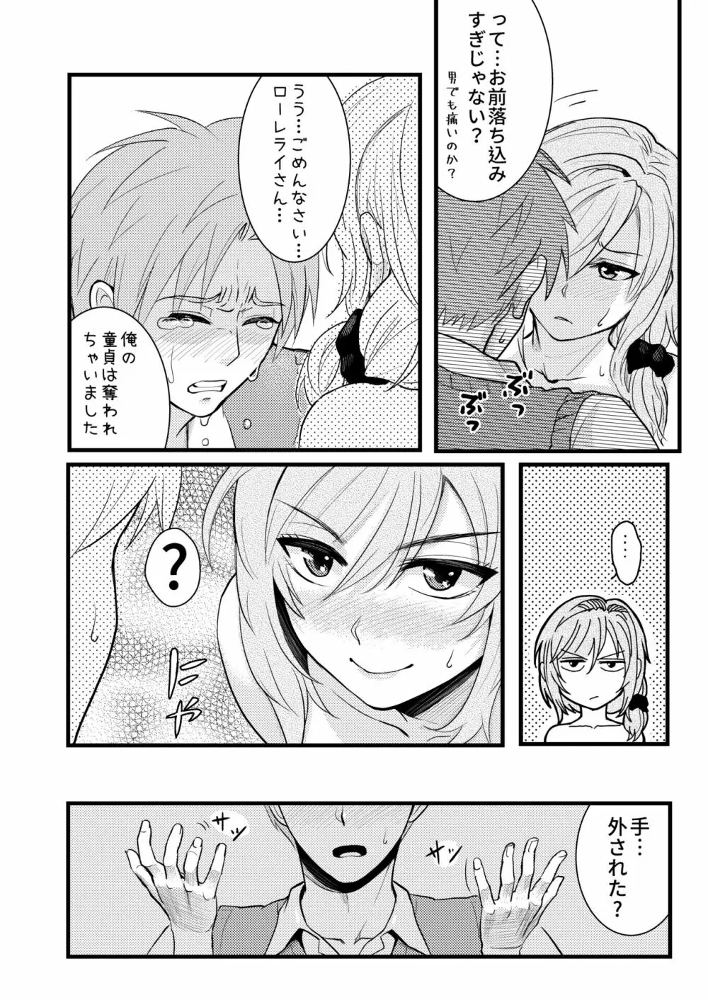 ちょっといい加減離してください瀬尾先輩!!! - page18