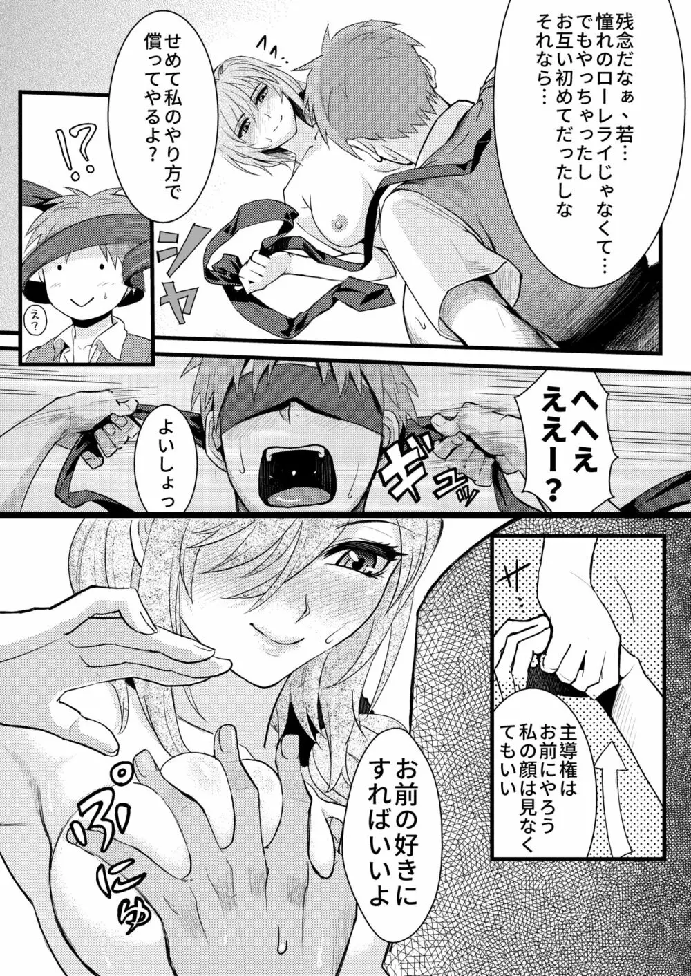 ちょっといい加減離してください瀬尾先輩!!! - page19