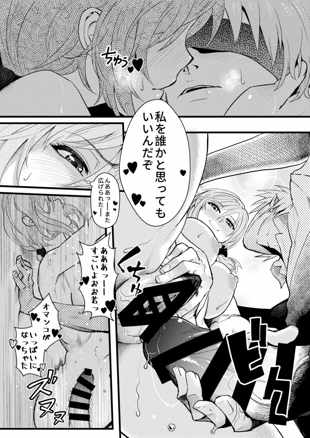 ちょっといい加減離してください瀬尾先輩!!! - page20